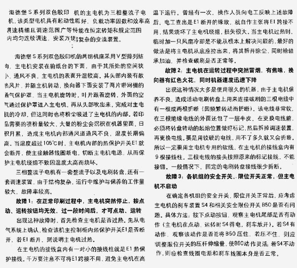 双色胶印机最新动态更新与全新解读