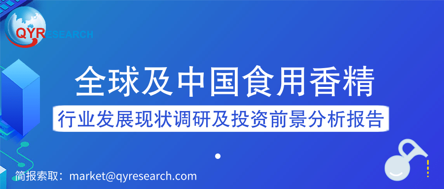 食用香精香料最新版本