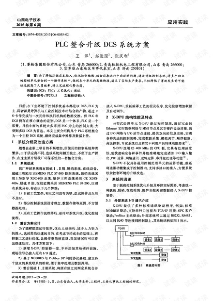 DCS/PLC系统应对策略