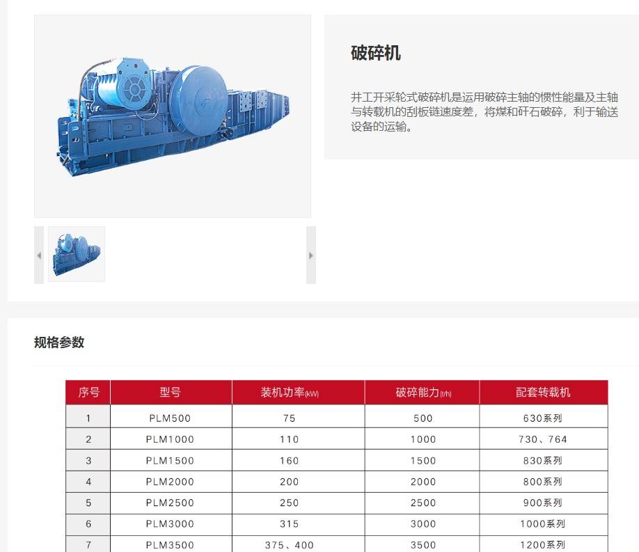 煤矿设备最新价格