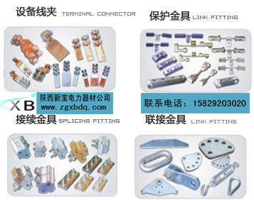 电力金具最新图片及其相关知识概述