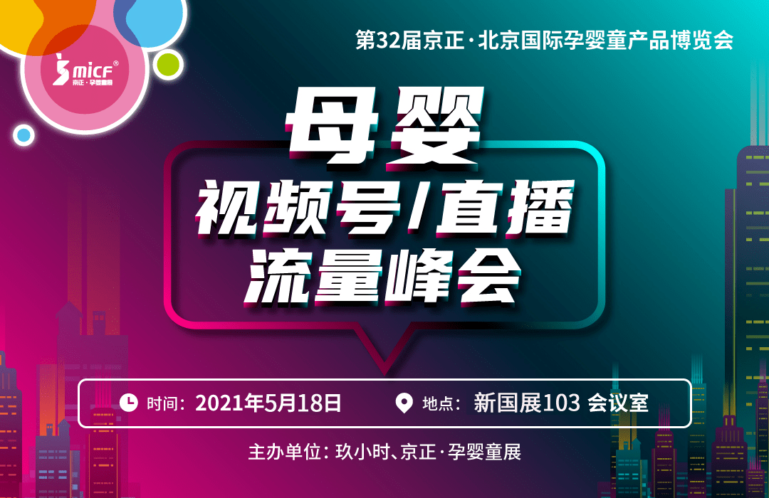 孕婴童展最新动态与深度解读